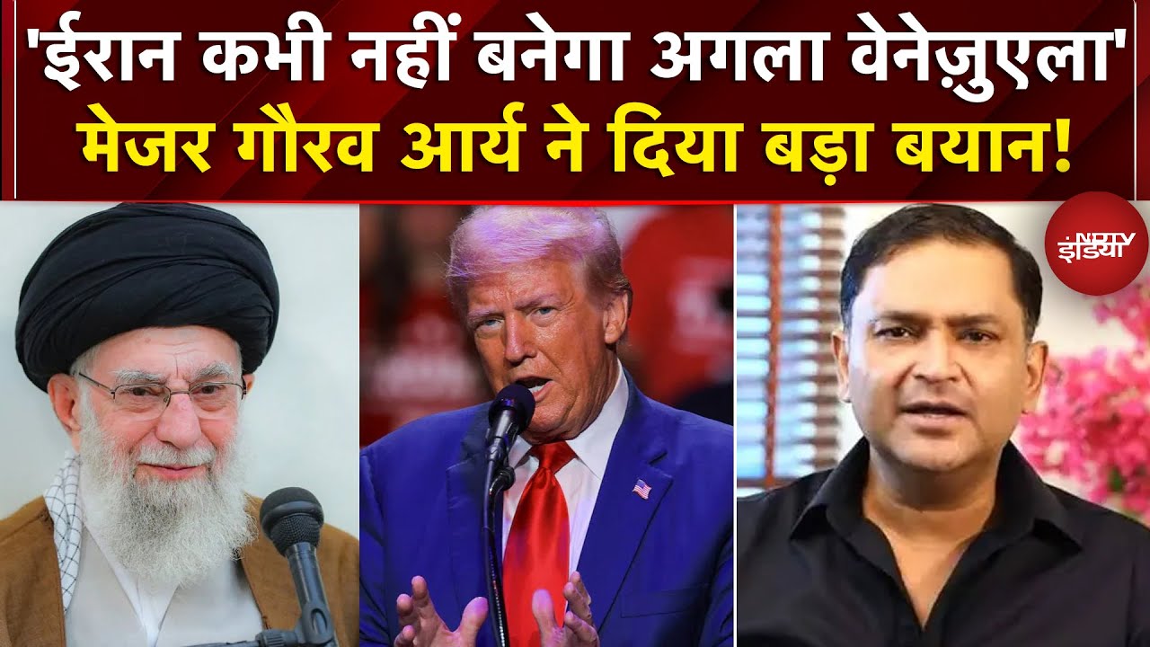 Sucherita Kukreti | ईरान कभी नहीं बनेगा अगला वेनेज़ुएला: Major Gaurav Arya |  Iran Vs Trump