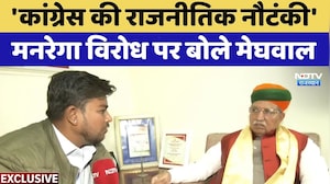 Rajasthan Politics: 'Congress की राजनीतिक नौटंकी', MANREGA विरोध पर बोले  Meghwal | Top News