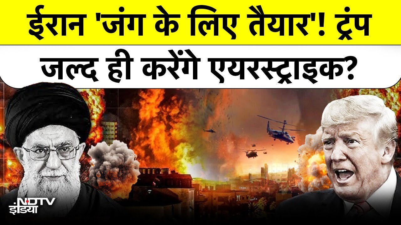 Iran-US War का खतरा बढ़ा, Tehran में Blackout के बीच बिछ रही लाशें?  | Trump | Khamenei