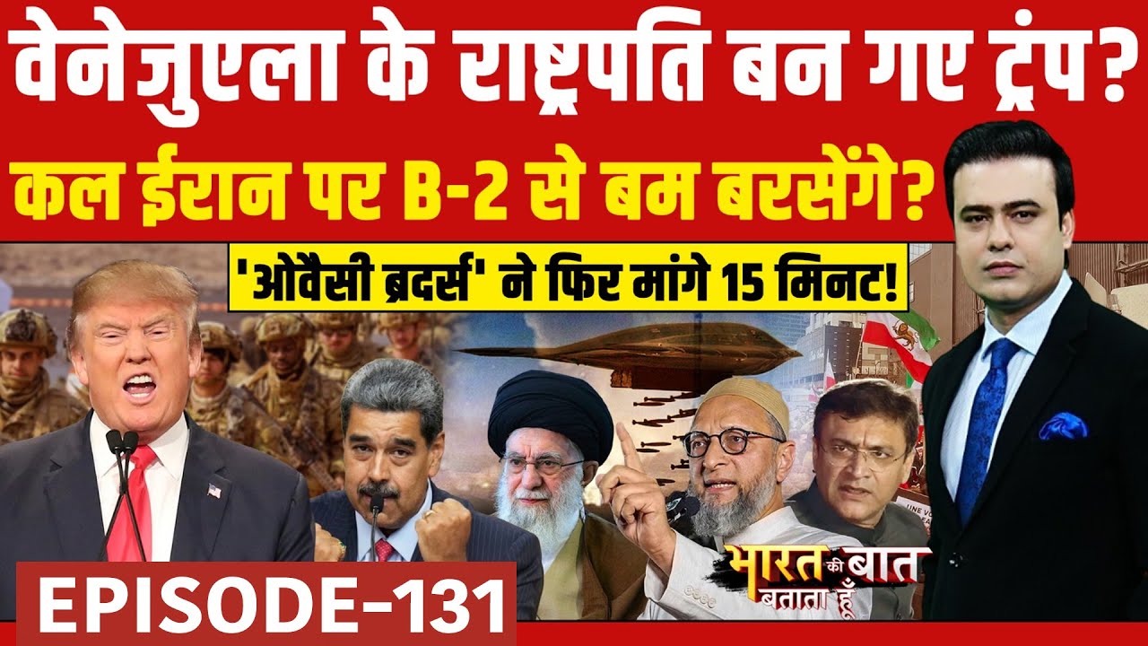 ईरान में विरोध-प्रदर्शन: वेनेजुएला के राष्ट्रपति बन गए ट्रंप?