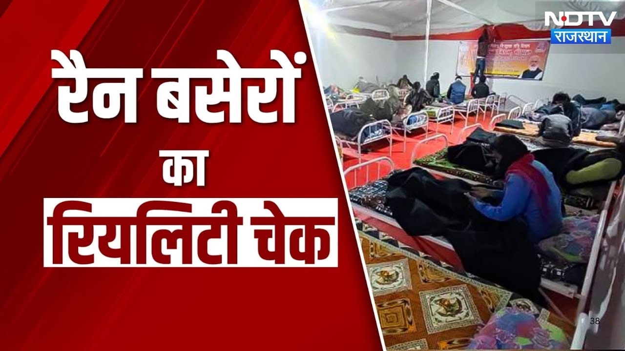 Rain Basera Reality Check: Rajasthan के रैन बसेरों में सुविधाओं और भ्रष्टाचार की पूरी कहानी। Latest