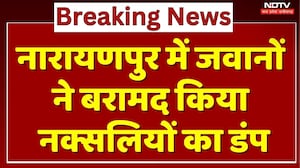 Anti Naxal Operation: Narayanpur में जवानों ने बरामद किया Naxalites का डंप
