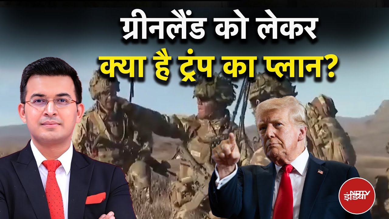 International Politics: ग्रीनलैंड को लेकर क्या है ट्रंप का प्लान? | Greenland | Shubhankar Mishra