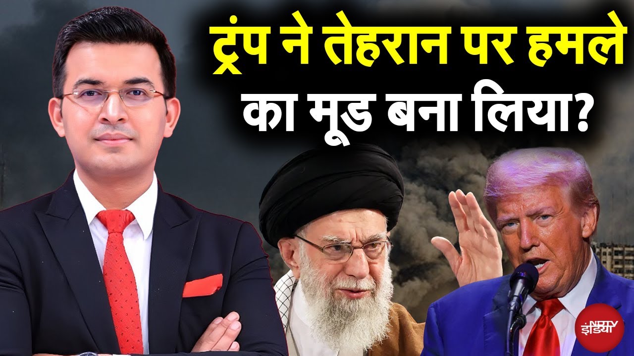 Trump vs Khamenei: ट्रंप ईरान पर हमला करने वाले हैं? | Iran Protest | Shubhankar Mishra | Kachehri