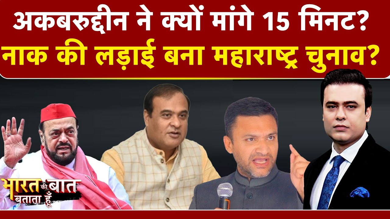 Syed Suhail | Bharat Ki Baat Batata Hoon: नाक की लड़ाई बना महाराष्ट चुनाव? | Maharashtra Politics