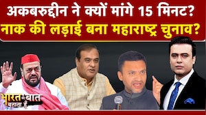 Syed Suhail | Bharat Ki Baat Batata Hoon: नाक की लड़ाई बना महाराष्ट चुनाव? | Maharashtra Politics