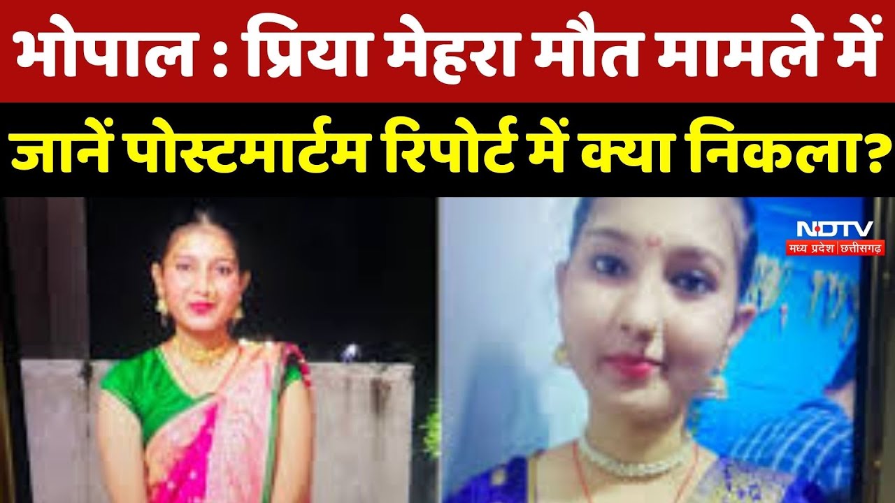 Bhopal News: Priya Mehra की मौत या हत्या? Hospital में लाश छोड़कर क्यों भागा Kapil ?