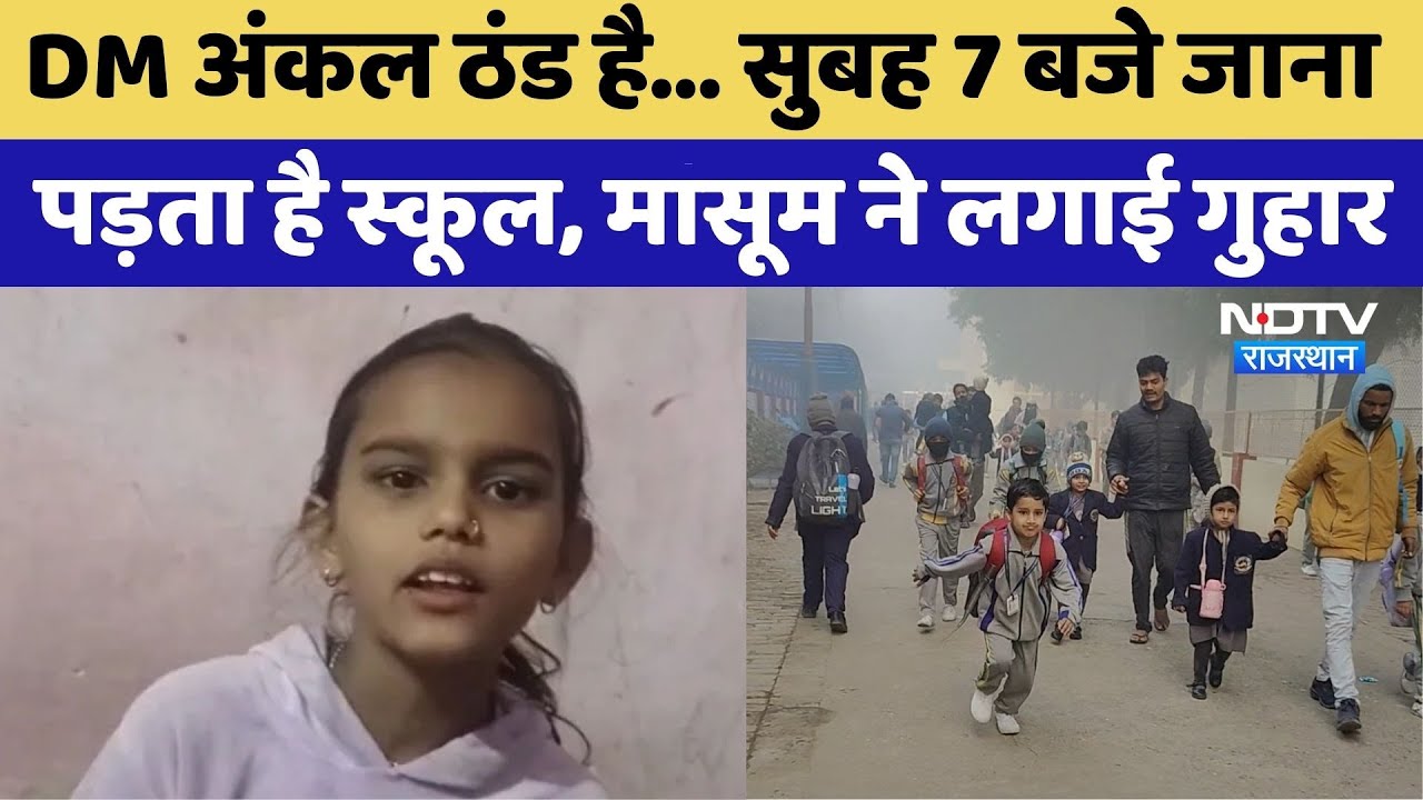 Churu News: मासूम ने DM से लगाई गुहार | Rajasthan Top News | Viral Video