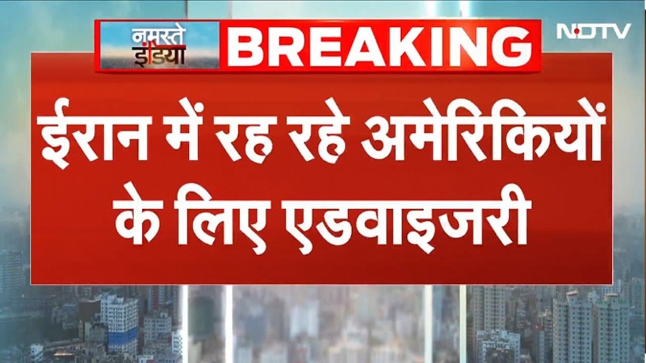US Advisory For Iran: 'अभी छोड़ दो ईरान', Trump ने अपने नागरिकों के लिए जारी की Advisory | US | Iran
