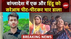 Bangladesh में एक और Hindu युवक की हत्या, Samir Das को पीट-पीटकर मार डाला | Auto Driver | Top News