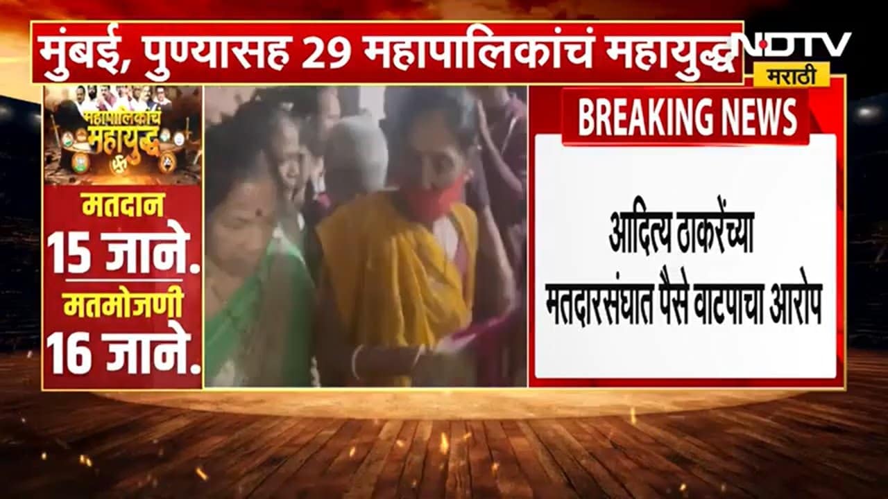 Aaditya Thackeray यांच्या वरळी मतदारसंघात हेमांगी वरळीकरांच्या पतीकडून पैसे वाटपाचा शिंदे गटाचा आरोप