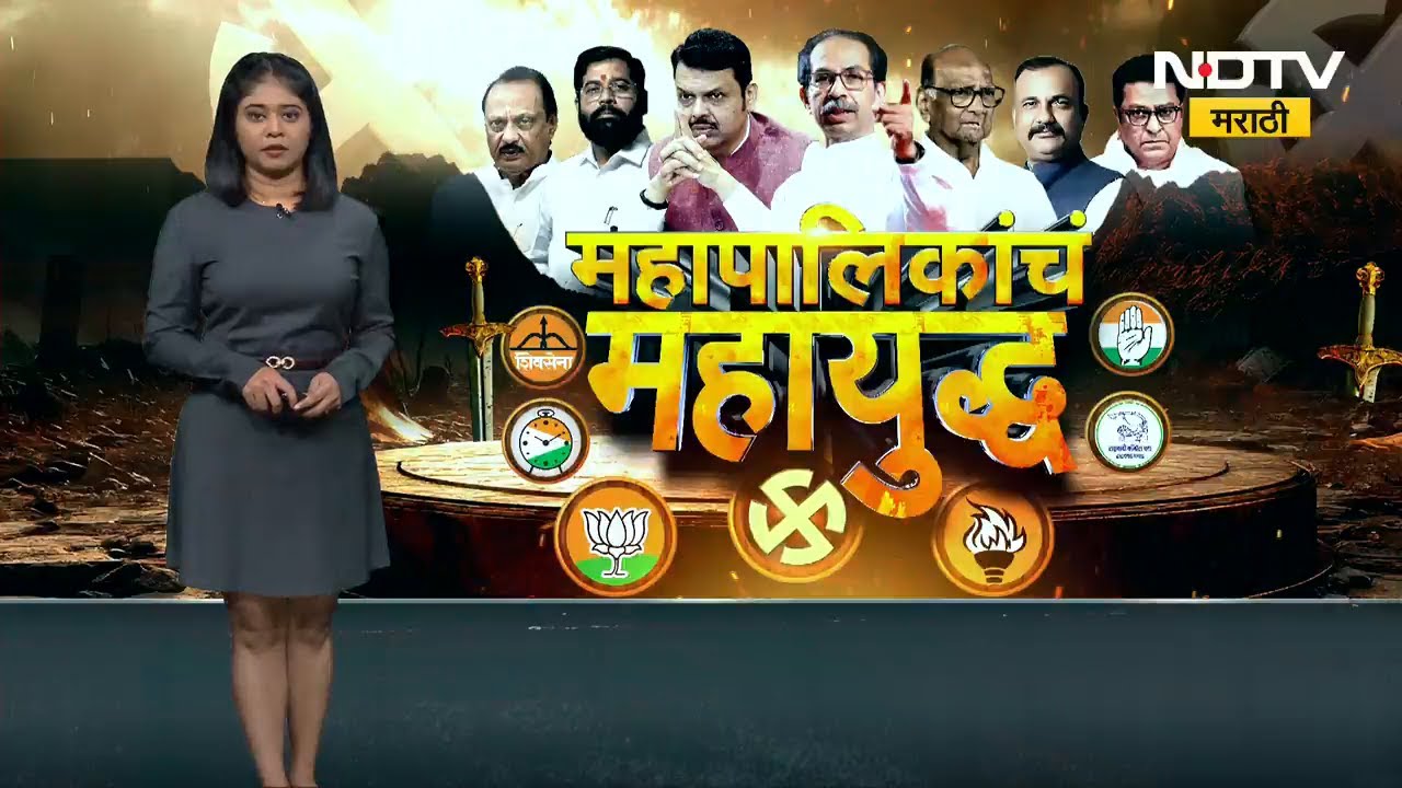 Ichalkaranji मनपा निवडणूक प्रचारात Ladki Bahin योजनेची पत्रकं, Sam Athawale यांची तक्रार ।  NDTV