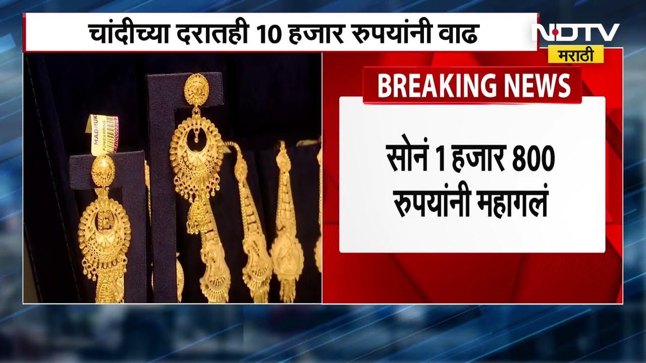 Jalgaon Gold Rates । जळगावातील सुवर्ण बाजारात पुन्हा सोन्याच्या दरांमध्ये वाढ, पाहा दर
