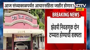 ZP Elections | 12 जिल्हा परिषद आणि 125 पंचायत समित्यांच्या निवडणुकीबाबत सर्वात मोठी अपडेट