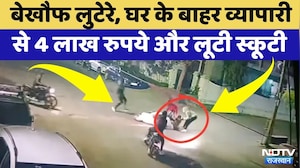 Bhilwara में बेखौफ लुटेरे, 4 लाख रुपये और स्कूटी लूटी | Viral Video |Rajasthan Top News | Crime News