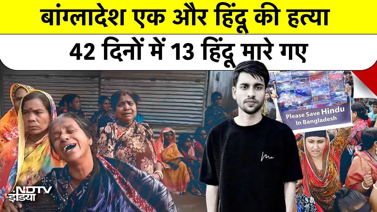 Bangladesh Hindu Attacks: 13 कत्ल और जलता बांग्लादेश, क्या चुनावों से पहले हो रही है टारगेट किलिंग?