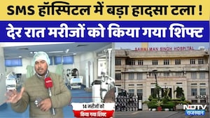 Jaipur News: SMS Hospital में बड़ा हादसा टला ! | Rajasthan Top News | Viral Video | Jaipur