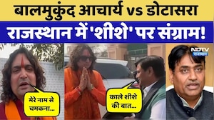 Rajasthan Politics: Dotasra vs Balmukund Acharya, राजस्थान में 'शीशे' पर संग्राम!। Top News । BJP
