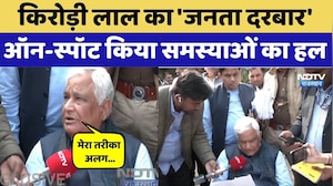 Kirodi Lal Meena's 'Janata Darbar': लोगों की शिकायतों पर मंत्री जी ने तुरंत फोन घुमाया, किया हल। Top