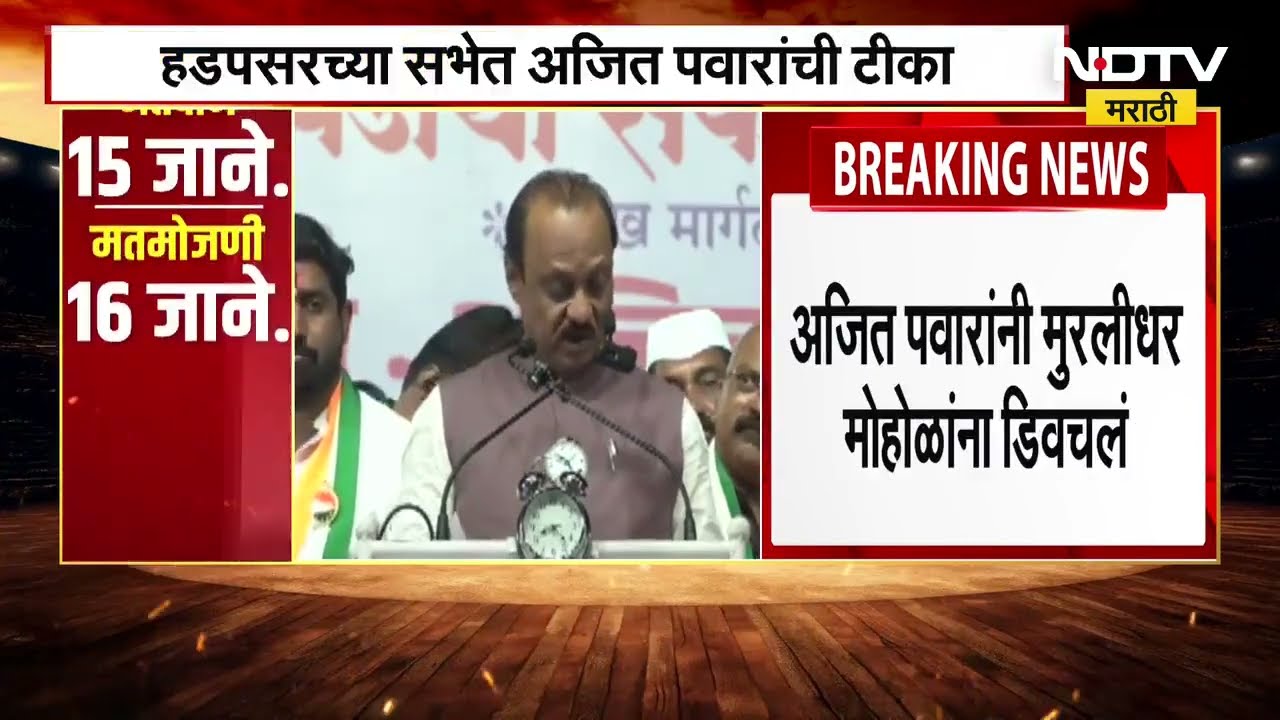 Ajit Pawar यांनी पुन्हा मुरलीधर मोहोळ यांना डिवचलं, दाखवले गुंड Nilesh Gaiwal फोटो दाखवले