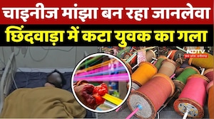 Chinese Manjha Accident: चाइनीज मांझा बन रहा जानलेवा! छिंदवाड़ा में कटा युवक का गला | Biker Injured