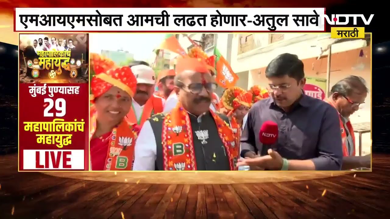 Chh. Sambhajinagar महापालिका निवडणुकीतील BJP उमेदवारांसाठी मंत्री Atul Save मैदानात | NDTV मराठी