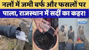Rajasthan Cold Wave: नलों में जमी बर्फ और फसलों पर पाला, राजस्थान में सर्दी का कहर!