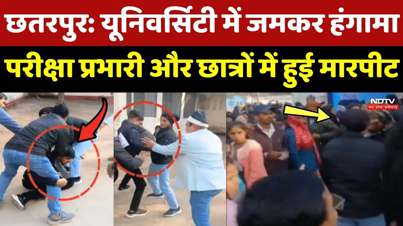 Maharaja Chhatrasal University में बवाल, परीक्षा प्रभारी और छात्रों में हुई मारपीट