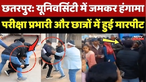 Maharaja Chhatrasal University में बवाल, परीक्षा प्रभारी और छात्रों में हुई मारपीट