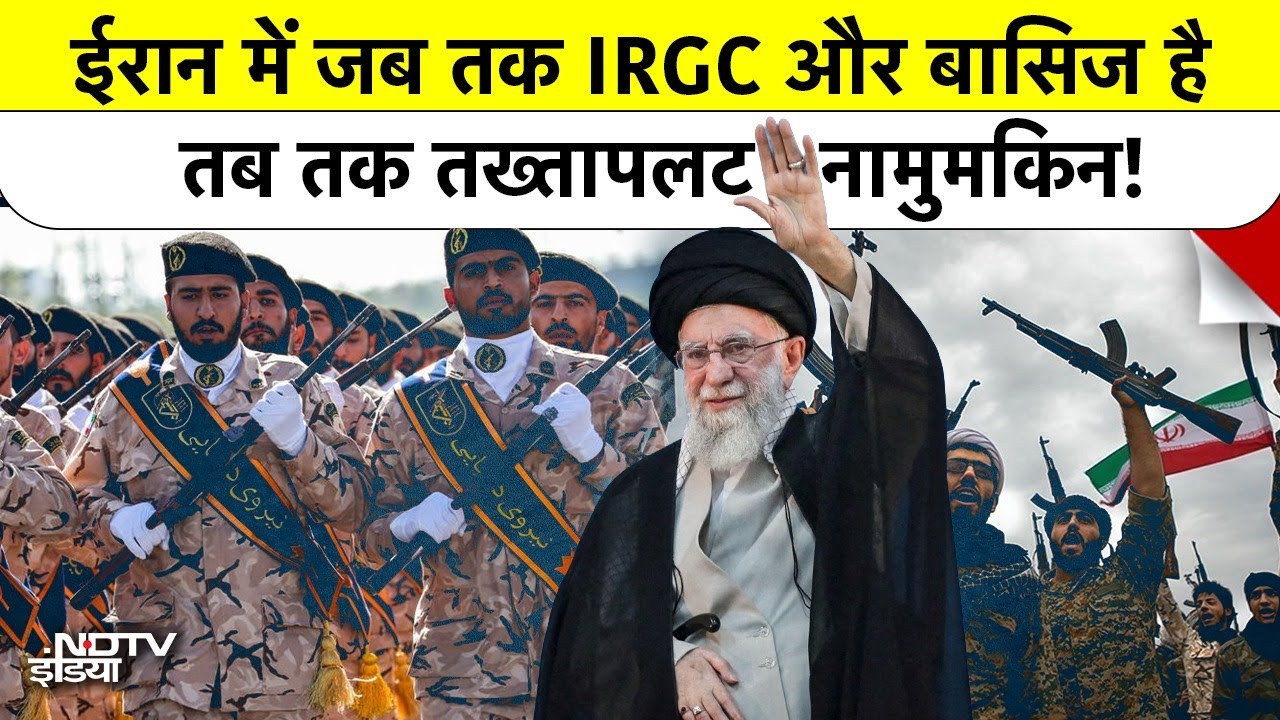 Iran में क्यों फेल हो जाती है हर क्रांति? IRGC और Basij का खौफनाक सच | Iran Protests Explained