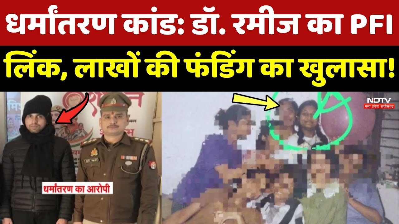 KGMU Conversion scandal Case: Dr. Rameez का PFI लिंक, लाखों की फंडिंग का खुलासा ! Crime News