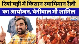 Rajasthan Politics: रियां बड़ी में किसान स्वाभिमान रैली का आयोजन, Hanuman Beniwal भी शामिल | Latest