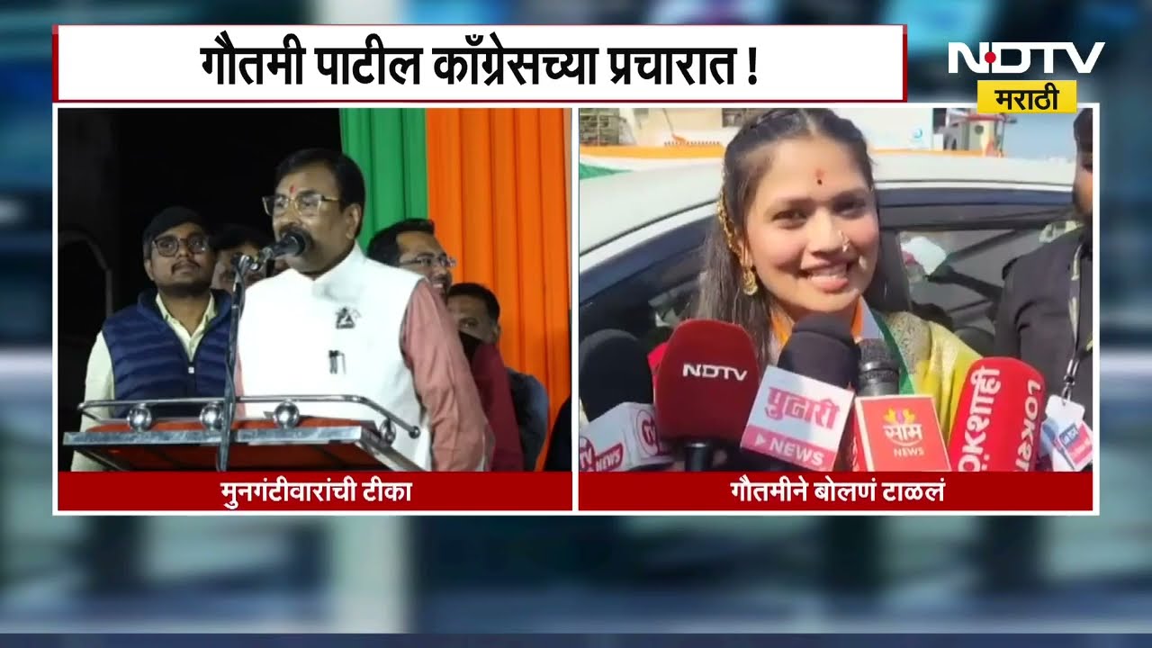 Chandrapur मध्ये Congress च्या प्रचारासाठी Gautami Patil चा रोड-शो