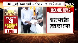 Nerul मध्ये अडीच लाख रुपये जप्त, मतदारांच्या यादीसह एकाला ताब्यात घेतलं | Mahapalika Elections