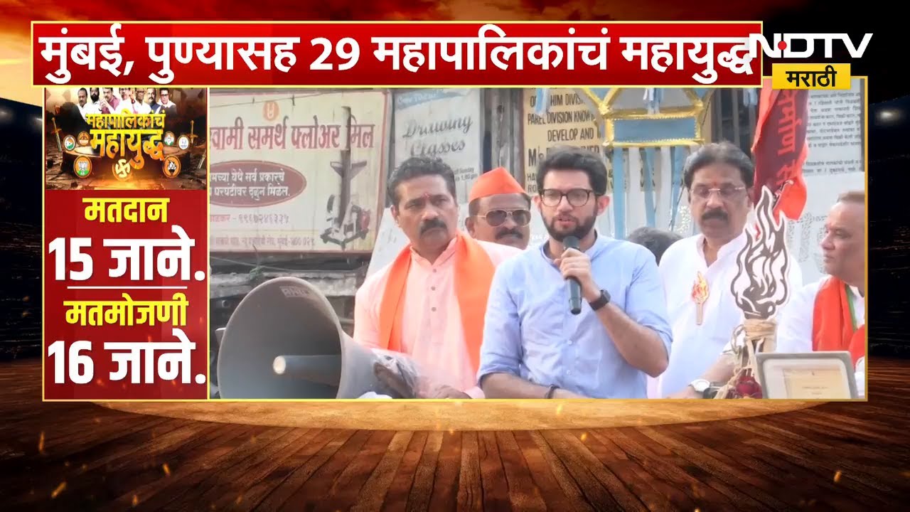 Prabhadevi मध्ये Nishikant Shinde यांच्या रॅलीत Aaditya Thackeray सहभागी
