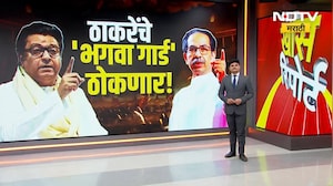 BMC Elections | दुबार मतदार रोखण्यासाठी ठाकरेंचा 'भगवा गार्ड'; बोगस मतदानाविरोधात ठाकरे आक्रमक |NDTV