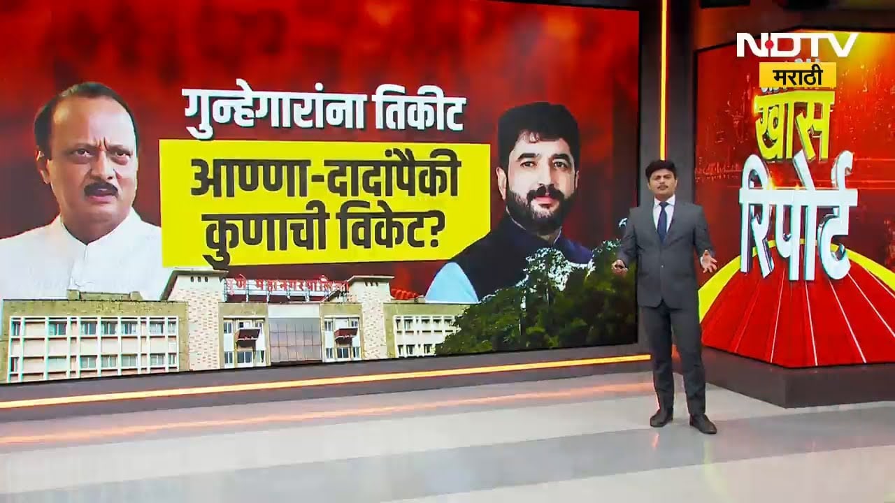 Pune Elections | Ajit Pawar | Murlidhar Mohol | गुन्हेगारांना उमेदवारी, आण्णा-दादा भिडले!