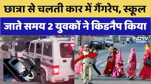 Bikaner Gangrape News: छात्रा से Car में गैंगरेप, School जाते समय 2 युवकों ने किडनैप किया। Crime