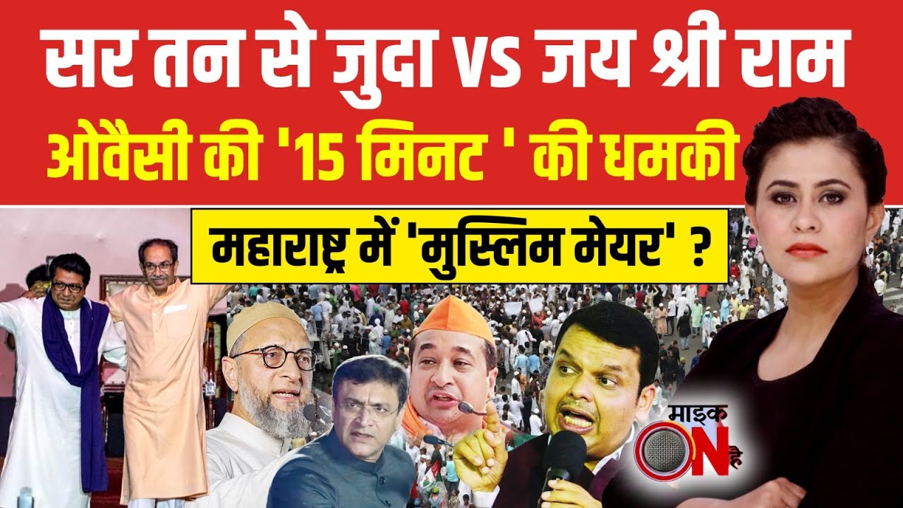 Sucherita Kukreti | Owaisi Hijab PM: PM इन हिजाब की डिमांड, ओवैसी का मजहबी ख्वाब? | Mic On Hai