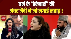 Sucherita Kukreti | Owaisi Hijab PM Statement | धर्म के 'ठेकेदारों' की Amber Zaidi ने जो लगाई लताड़ !