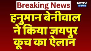 Hanuman Beniwal ने किया जयपुर कूच का ऐलान | Farmer Protest | Breaking News