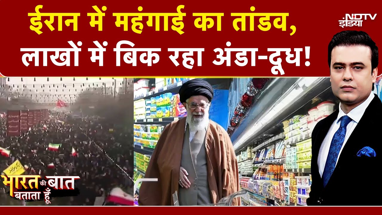 Syed Suhail | Bharat Ki Baat Batata Hoon | Iran Protest: ईरान में करेंसी धड़ाम, इतनी महंगी हुई चीजें!