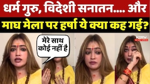 Harsha Richhariya Interview: Religious Leader, विदेशी सनातन.... और Magh Mela पर हर्षा ये क्या कह गई?