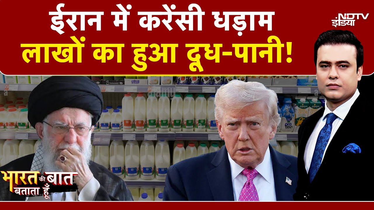 Syed Suhail | Bharat Ki Baat Batata Hoon | Iran Protest: कितना गिर गई ईरानी करेंसी? | Ali Khamenei