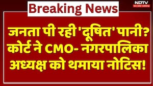Harda में जनता पी रही 'दूषित' पानी? कोर्ट ने CMO और Municipal Chairman को थमाया Notice !