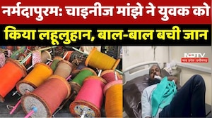 Narmadapuram News : दुकान जा रहे युवक के गले में फंसा Chinese Manjha,  अस्पताल में हुआ भर्ती