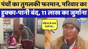 Jalore Family Boycott: पंचों ने परिवार का हुक्का-पानी किया बंद, जानें क्या है पूरा मामला? Rajasthan
