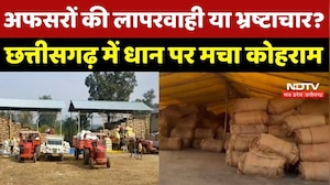 Chhattiagarh News : अफसरों की लापरवाही या Corruption ? छत्तीसगढ़ में धान पर मचा कोहराम!