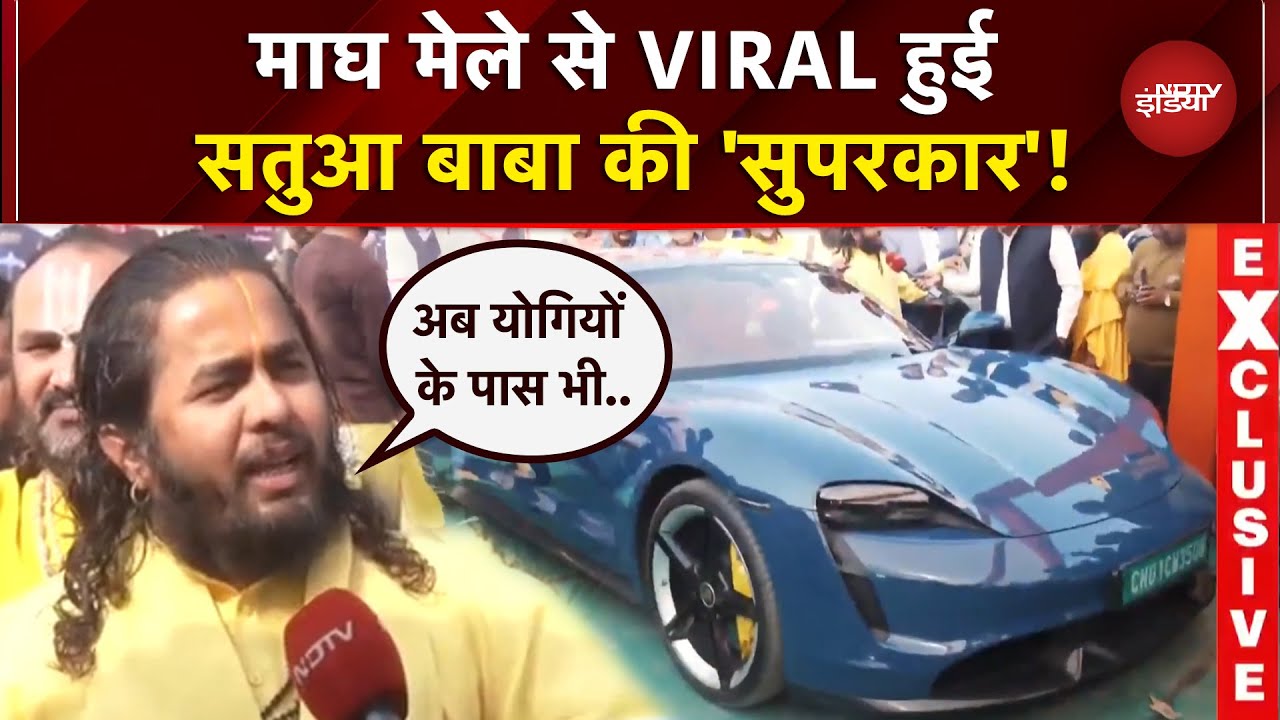 Defender और Porsche से चलने वाले Satua Baba कौन? Magh Mele में जिनका स्टाइल देखकर दंग हैं लोग |Viral