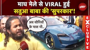 Defender और Porsche से चलने वाले Satua Baba कौन? Magh Mele में जिनका स्टाइल देखकर दंग हैं लोग |Viral